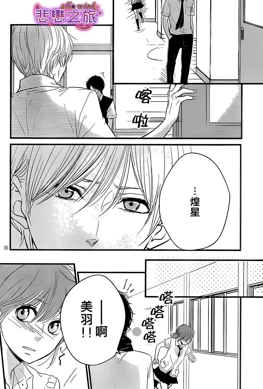 悲恋之旅韩漫全集-第04话无删减无遮挡章节图片 