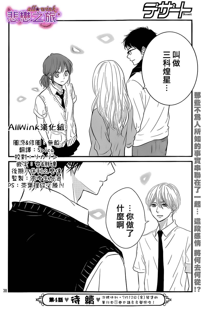 悲恋之旅韩漫全集-第04话无删减无遮挡章节图片 