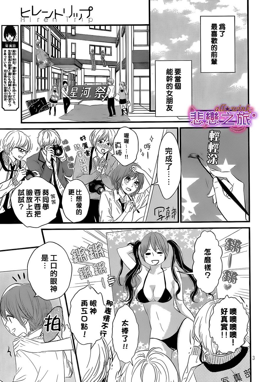 悲恋之旅韩漫全集-第04话无删减无遮挡章节图片 