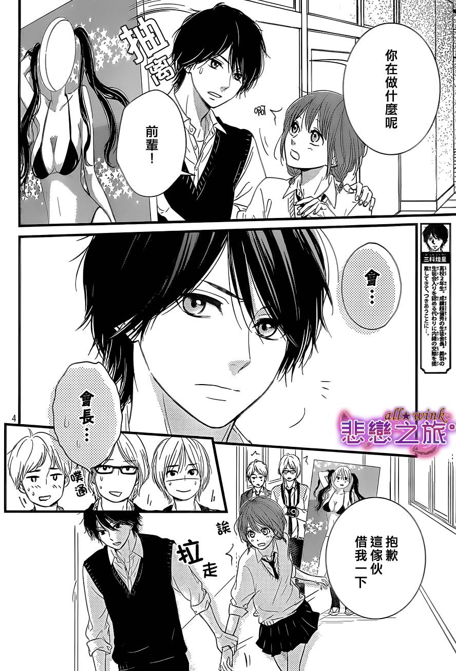 悲恋之旅韩漫全集-第04话无删减无遮挡章节图片 
