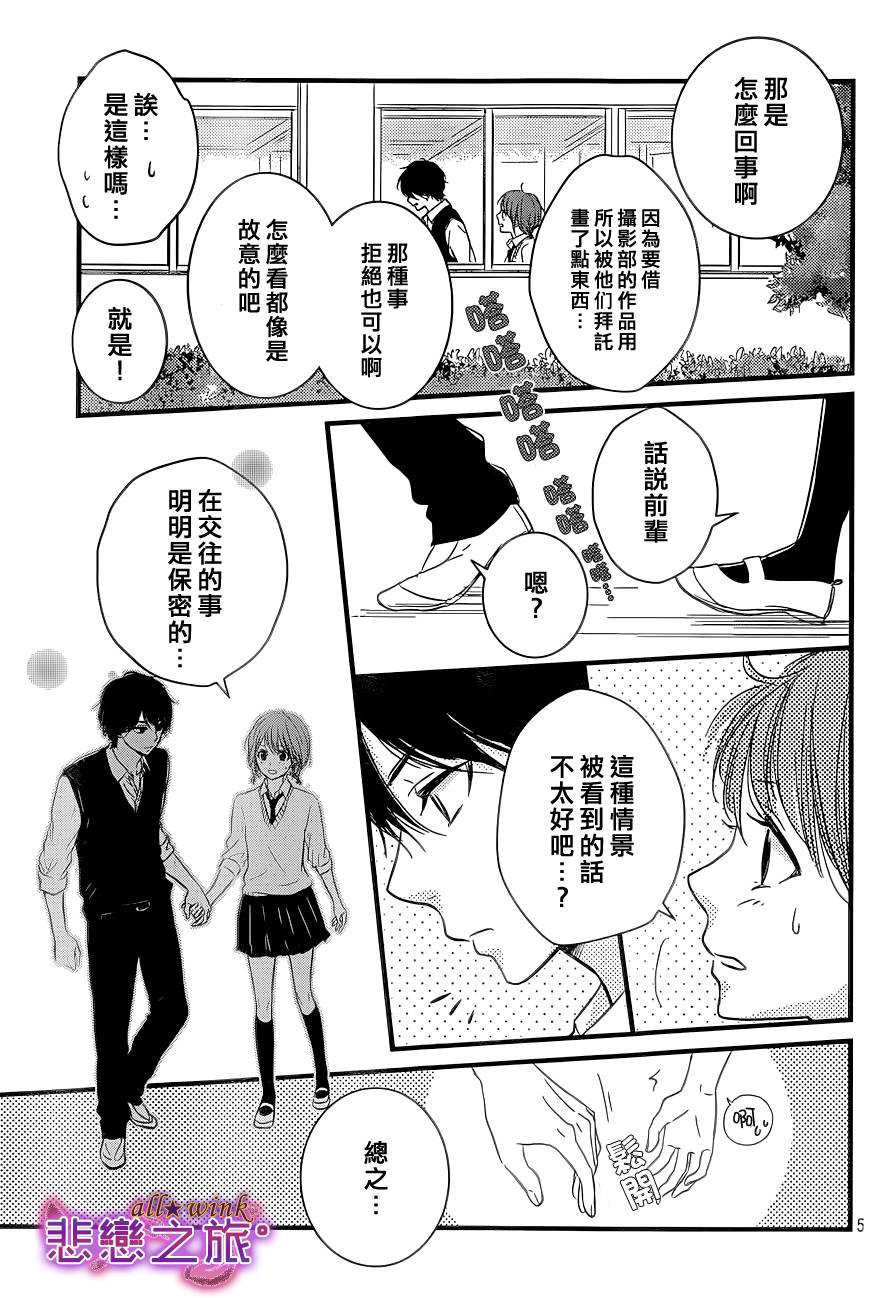 悲恋之旅韩漫全集-第04话无删减无遮挡章节图片 
