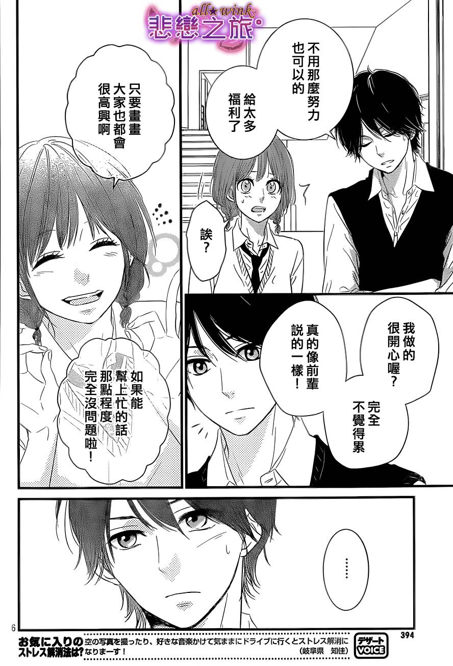 悲恋之旅韩漫全集-第04话无删减无遮挡章节图片 