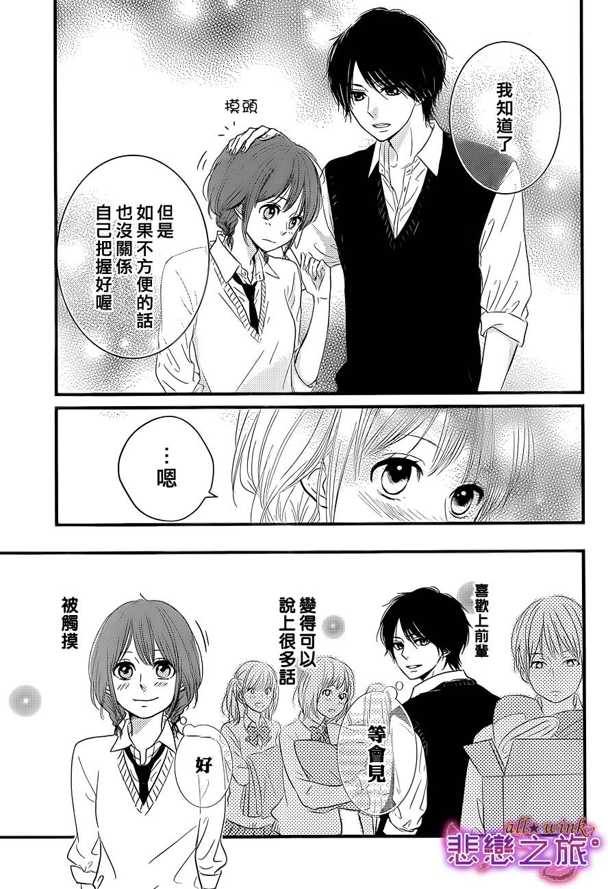 悲恋之旅韩漫全集-第04话无删减无遮挡章节图片 