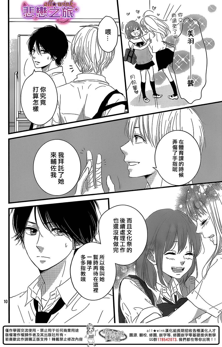 悲恋之旅韩漫全集-第06话无删减无遮挡章节图片 