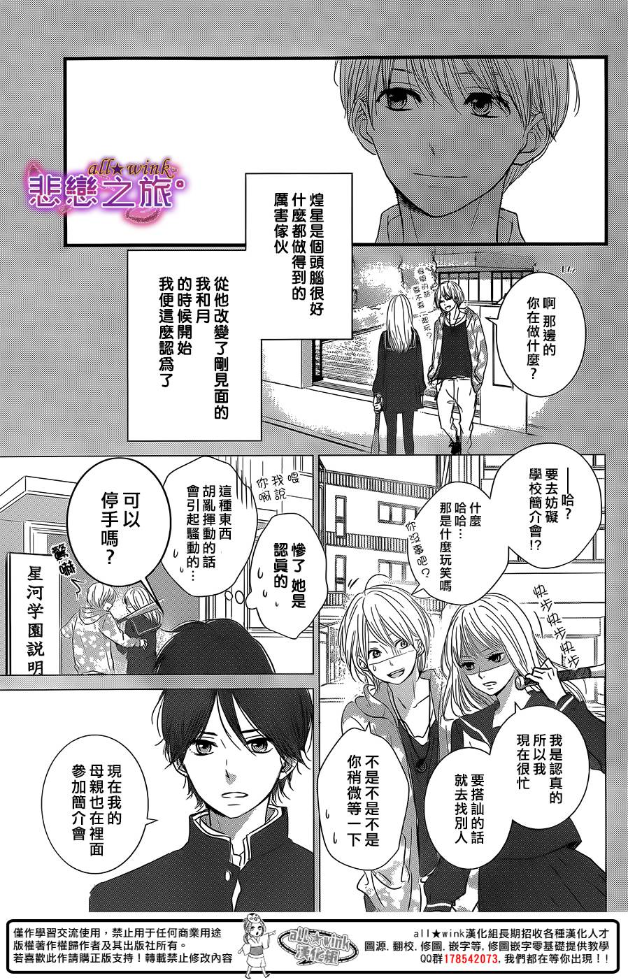 悲恋之旅韩漫全集-第06话无删减无遮挡章节图片 