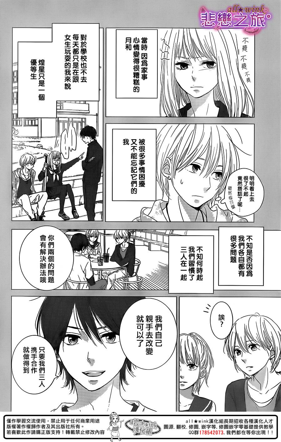悲恋之旅韩漫全集-第06话无删减无遮挡章节图片 