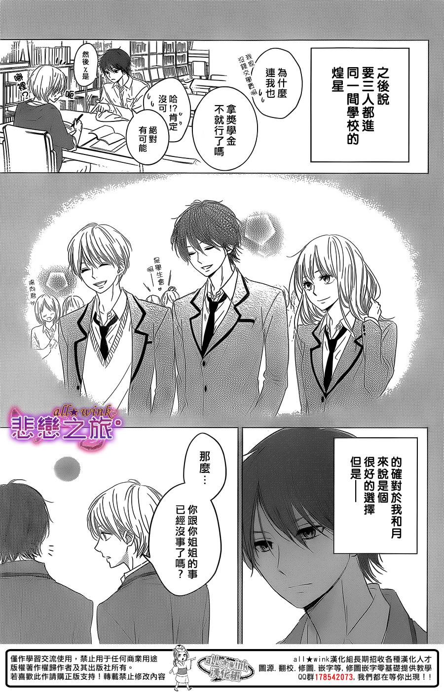悲恋之旅韩漫全集-第06话无删减无遮挡章节图片 