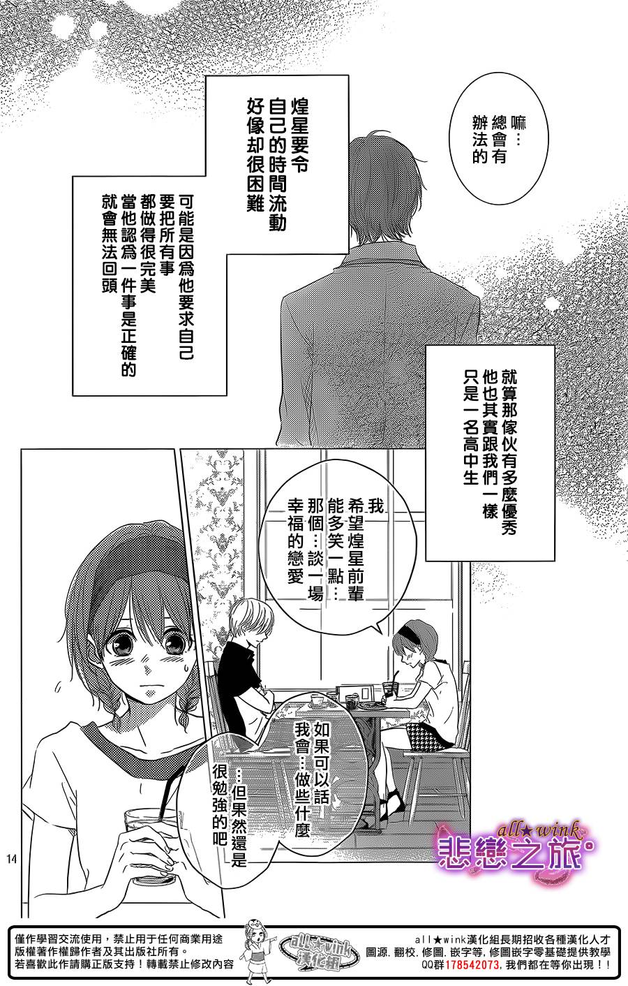 悲恋之旅韩漫全集-第06话无删减无遮挡章节图片 