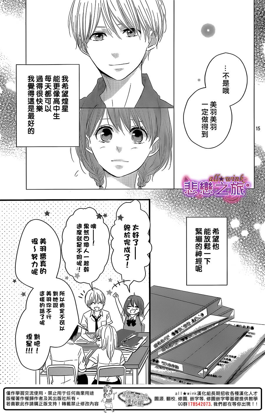 悲恋之旅韩漫全集-第06话无删减无遮挡章节图片 
