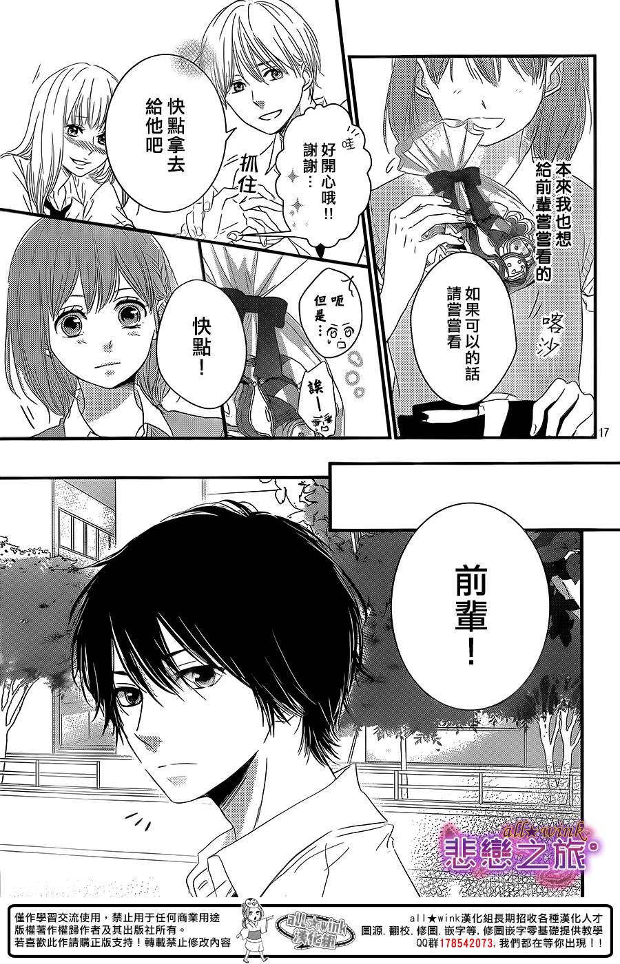 悲恋之旅韩漫全集-第06话无删减无遮挡章节图片 