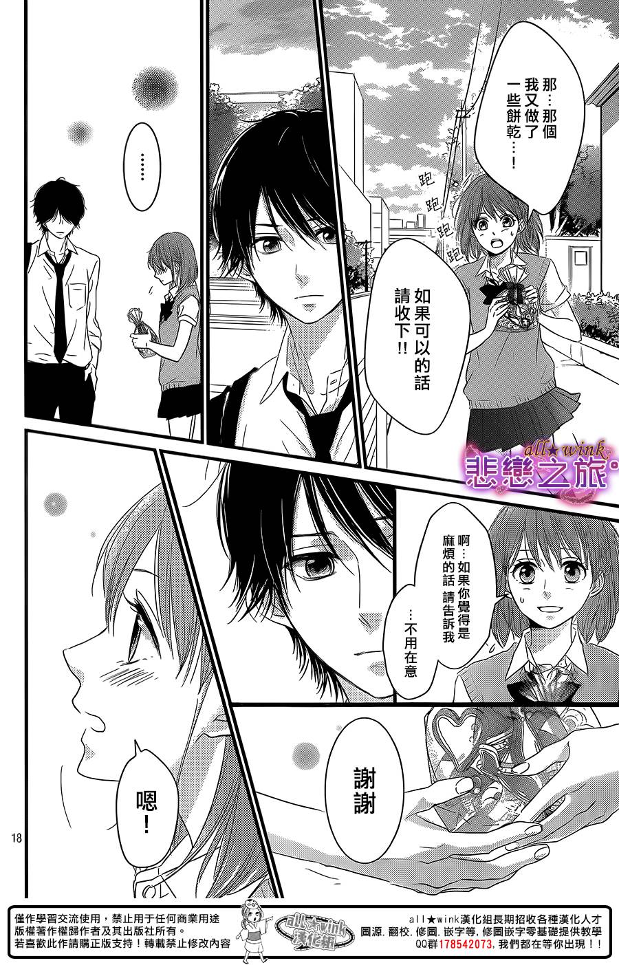 悲恋之旅韩漫全集-第06话无删减无遮挡章节图片 