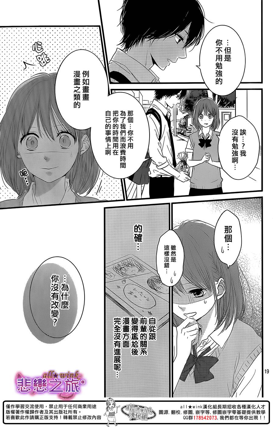 悲恋之旅韩漫全集-第06话无删减无遮挡章节图片 