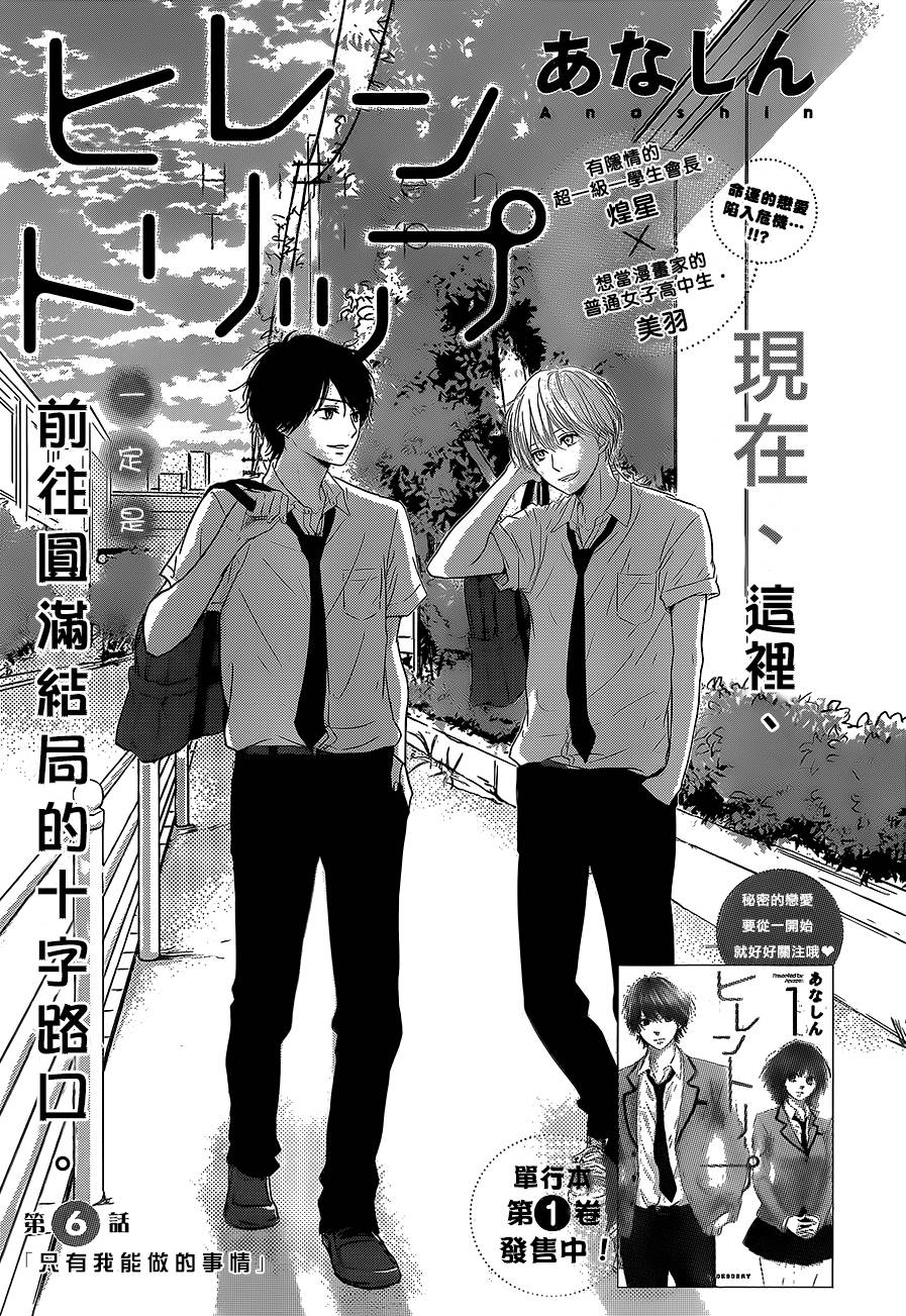 悲恋之旅韩漫全集-第06话无删减无遮挡章节图片 