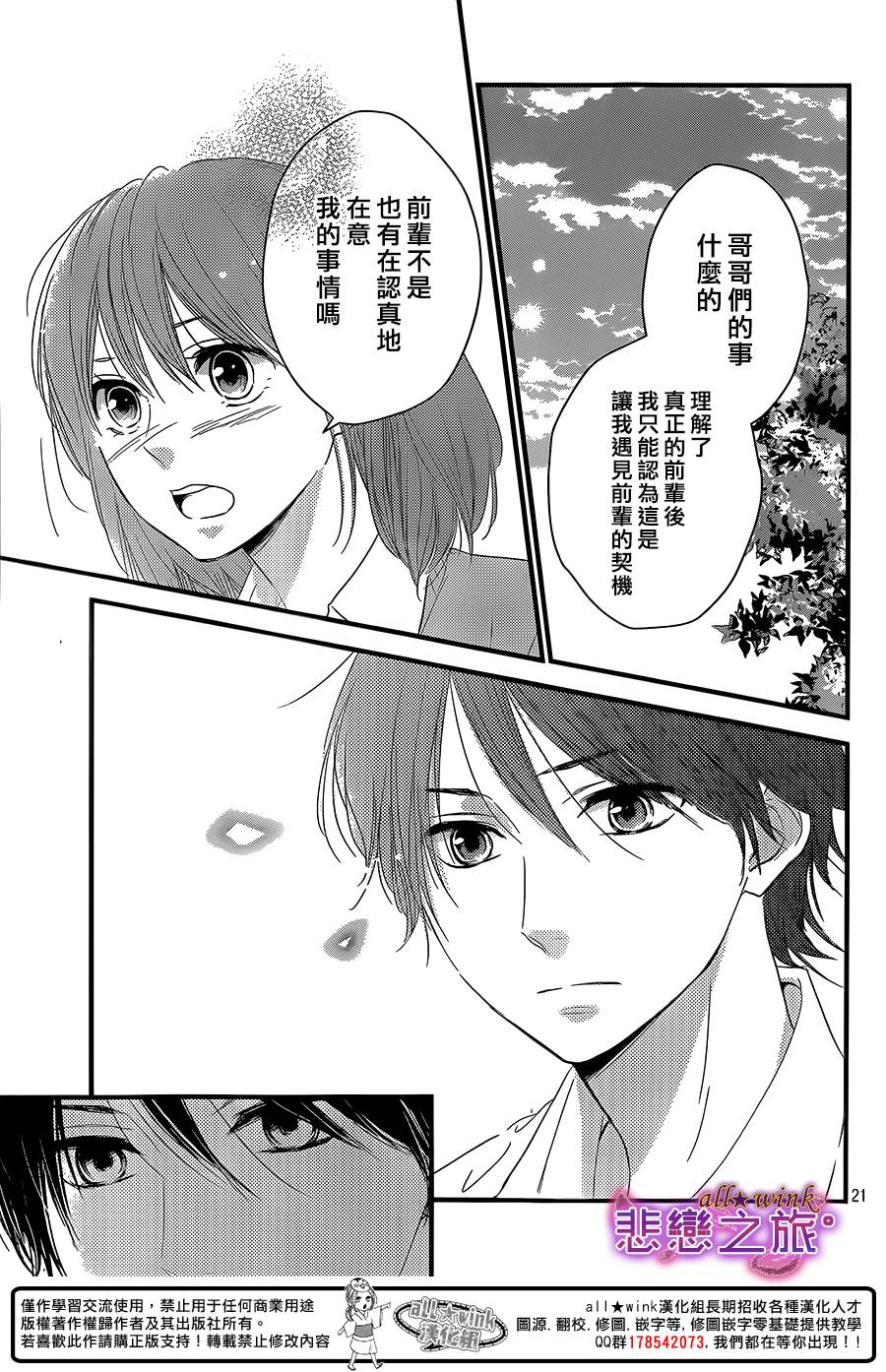 悲恋之旅韩漫全集-第06话无删减无遮挡章节图片 