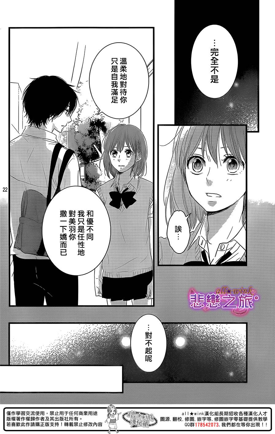 悲恋之旅韩漫全集-第06话无删减无遮挡章节图片 