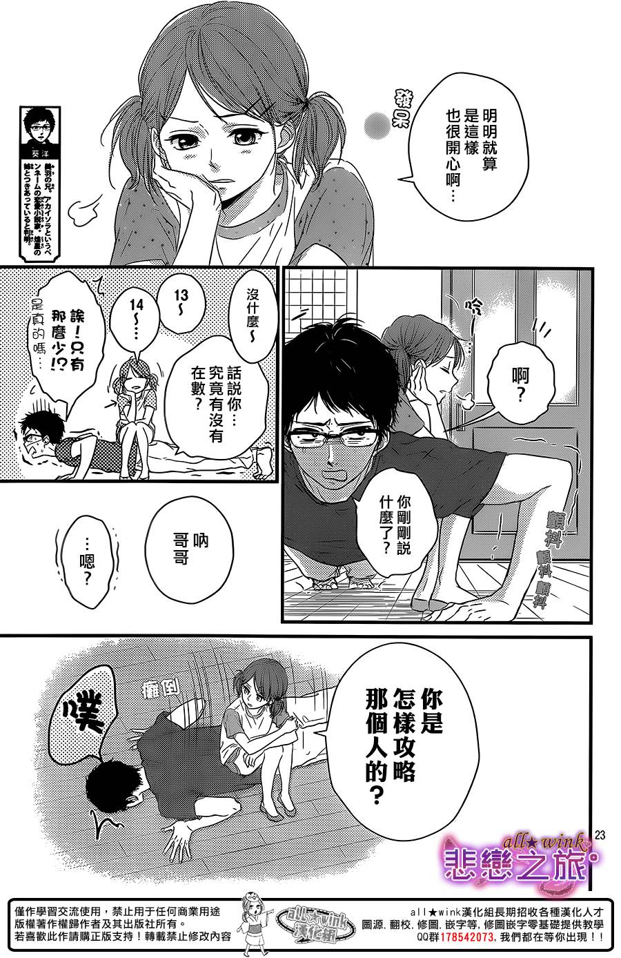 悲恋之旅韩漫全集-第06话无删减无遮挡章节图片 