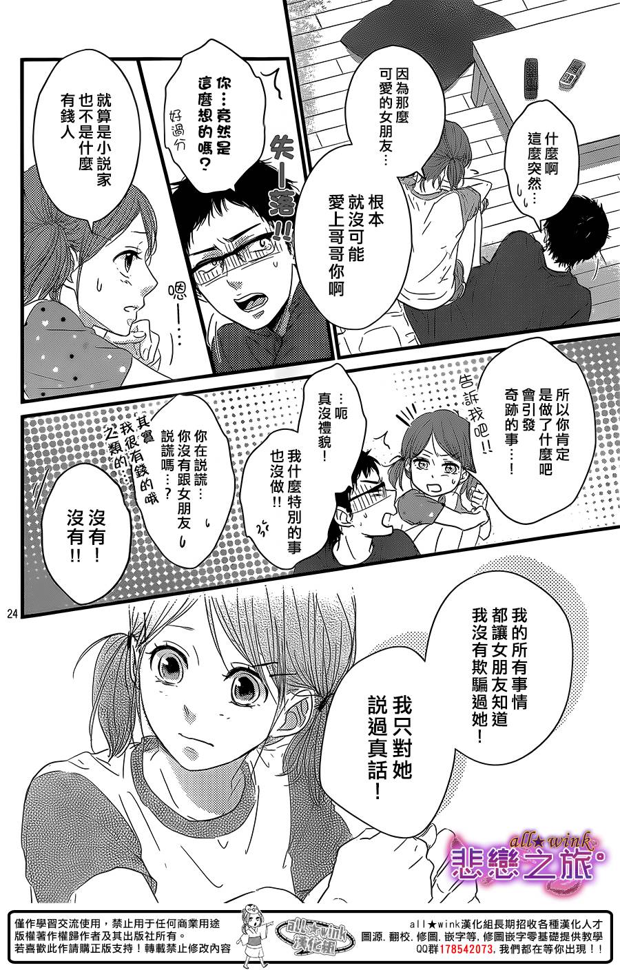 悲恋之旅韩漫全集-第06话无删减无遮挡章节图片 