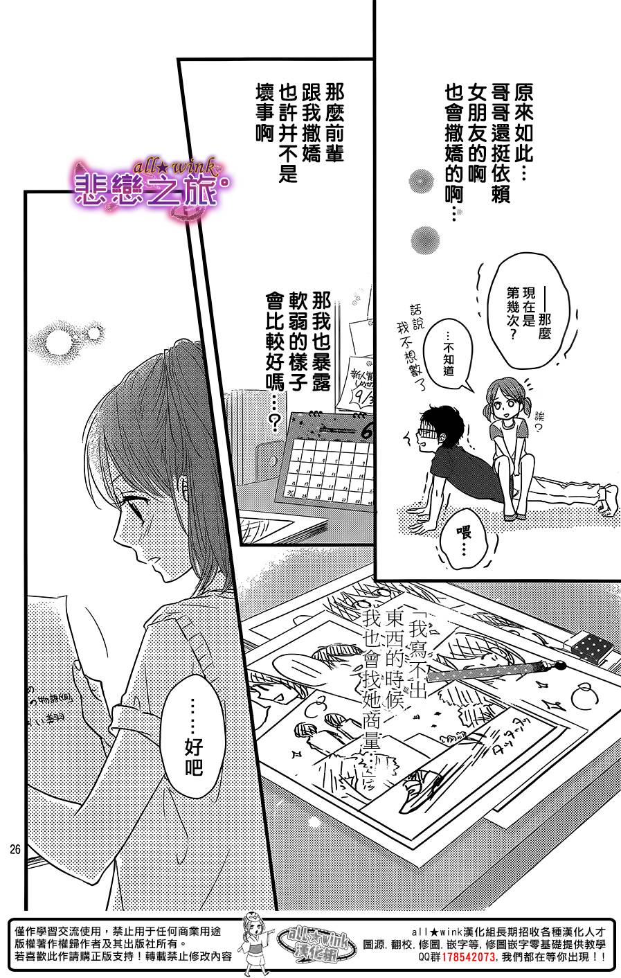 悲恋之旅韩漫全集-第06话无删减无遮挡章节图片 