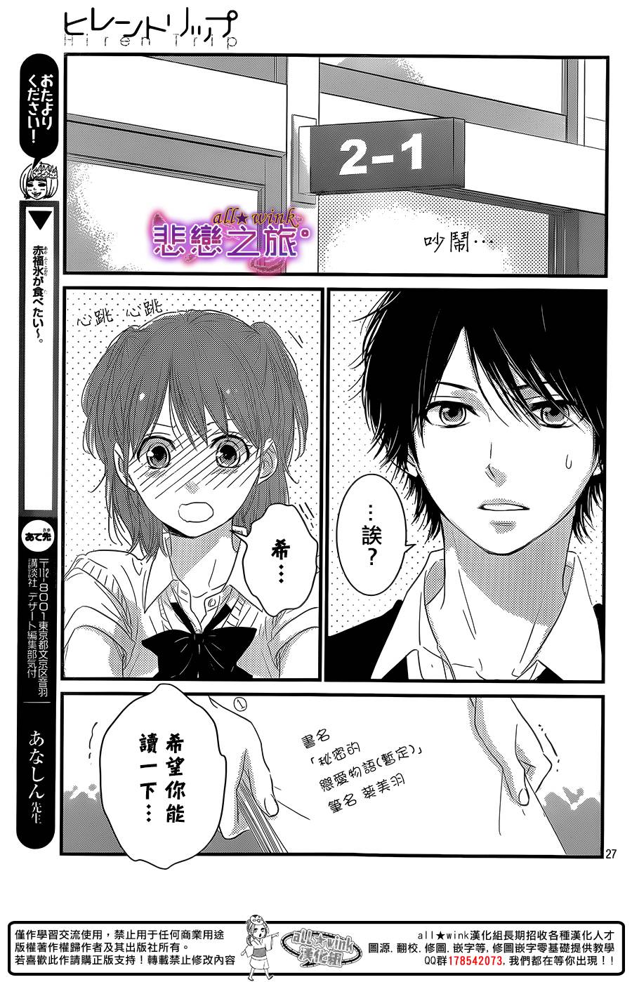 悲恋之旅韩漫全集-第06话无删减无遮挡章节图片 
