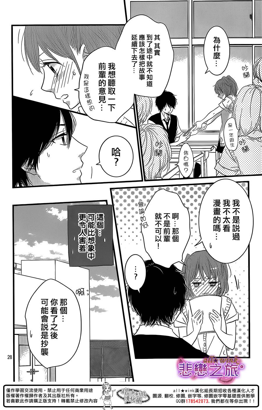 悲恋之旅韩漫全集-第06话无删减无遮挡章节图片 