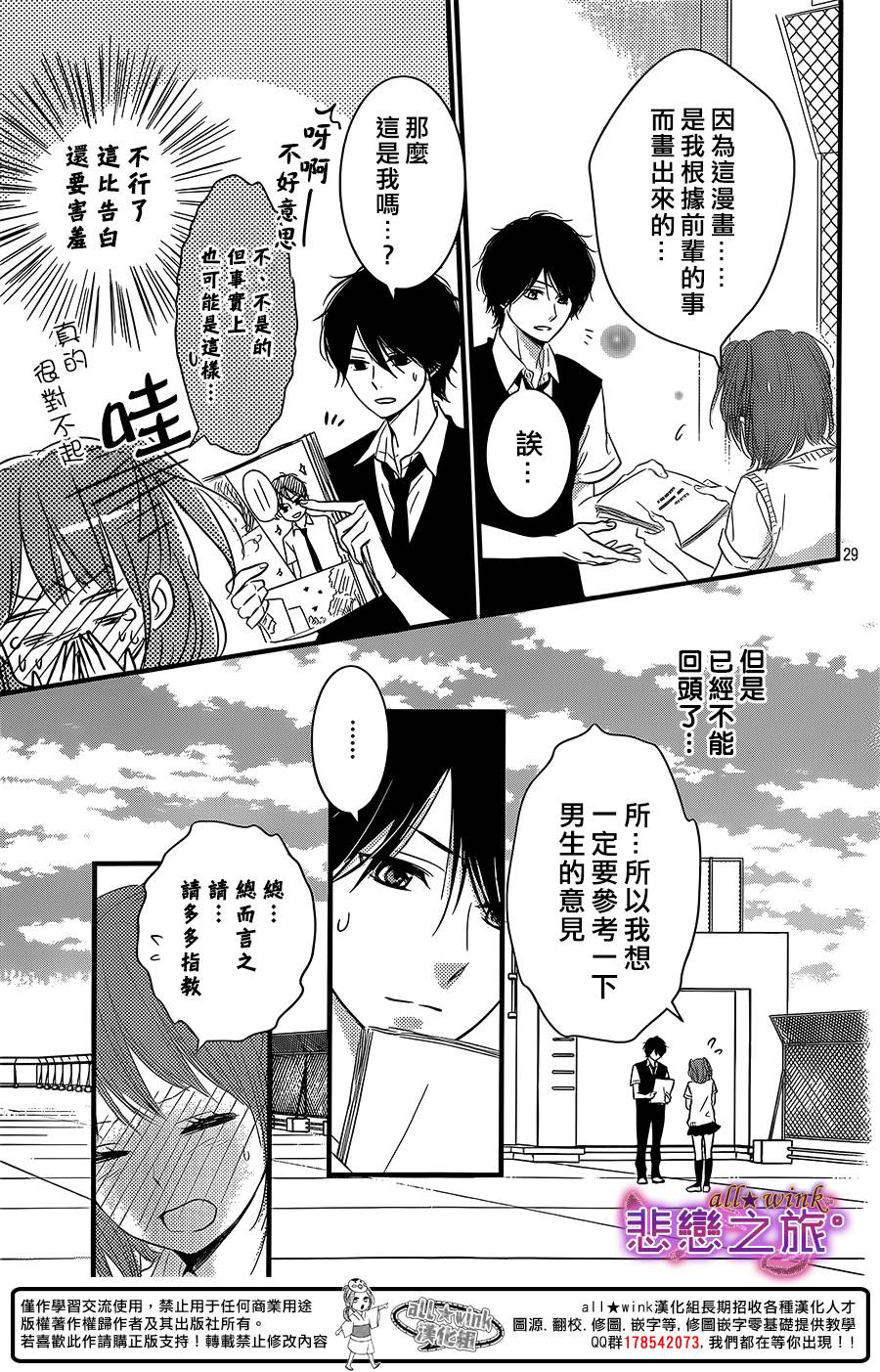 悲恋之旅韩漫全集-第06话无删减无遮挡章节图片 
