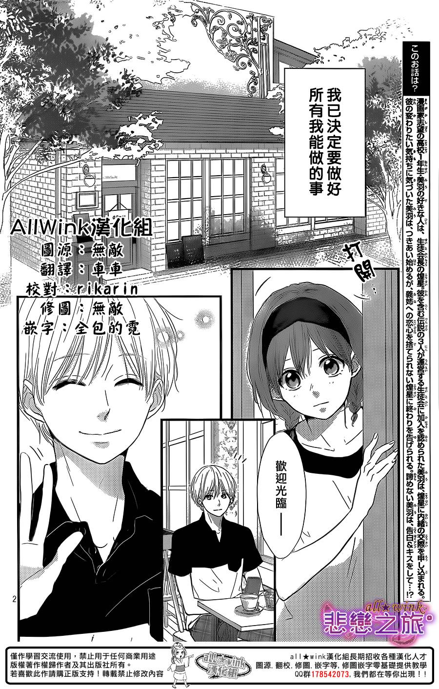 悲恋之旅韩漫全集-第06话无删减无遮挡章节图片 