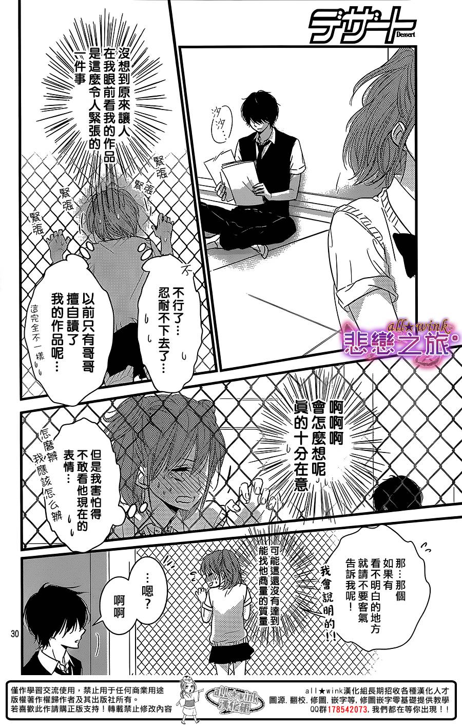 悲恋之旅韩漫全集-第06话无删减无遮挡章节图片 