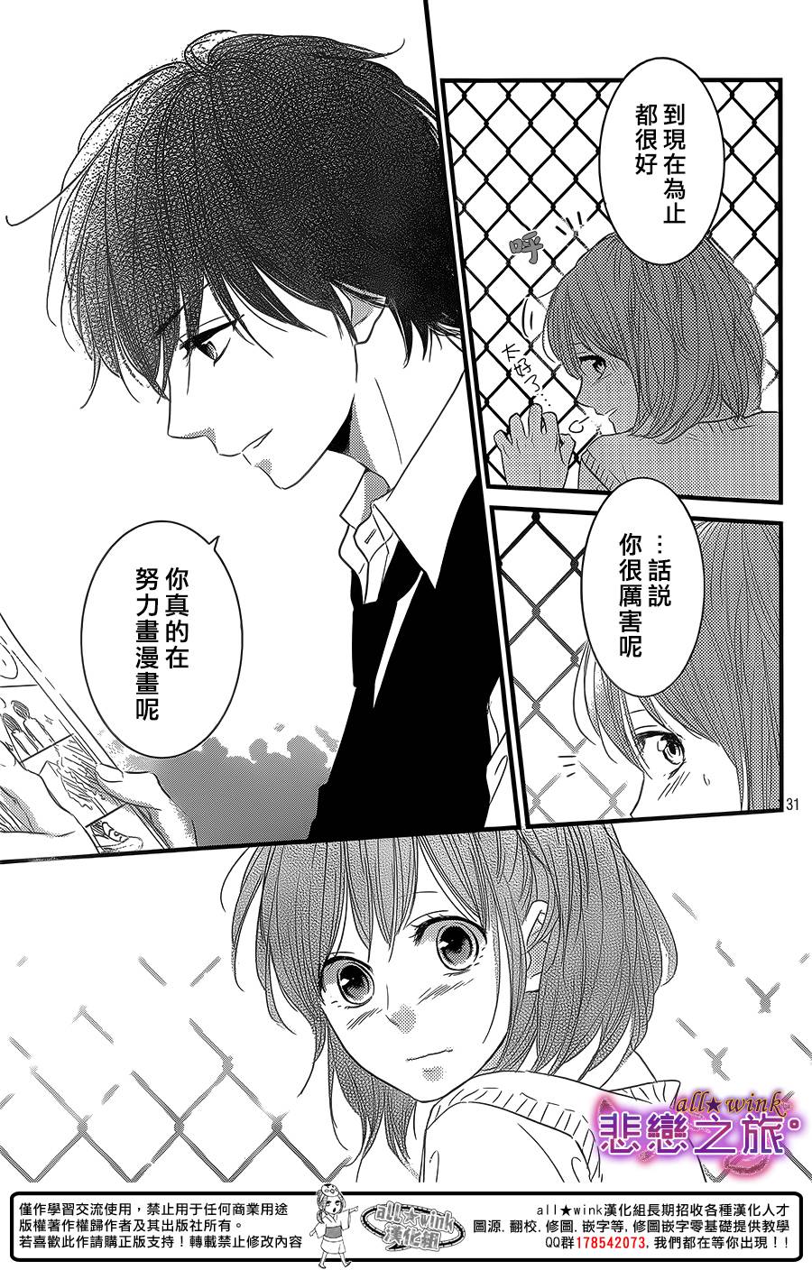 悲恋之旅韩漫全集-第06话无删减无遮挡章节图片 