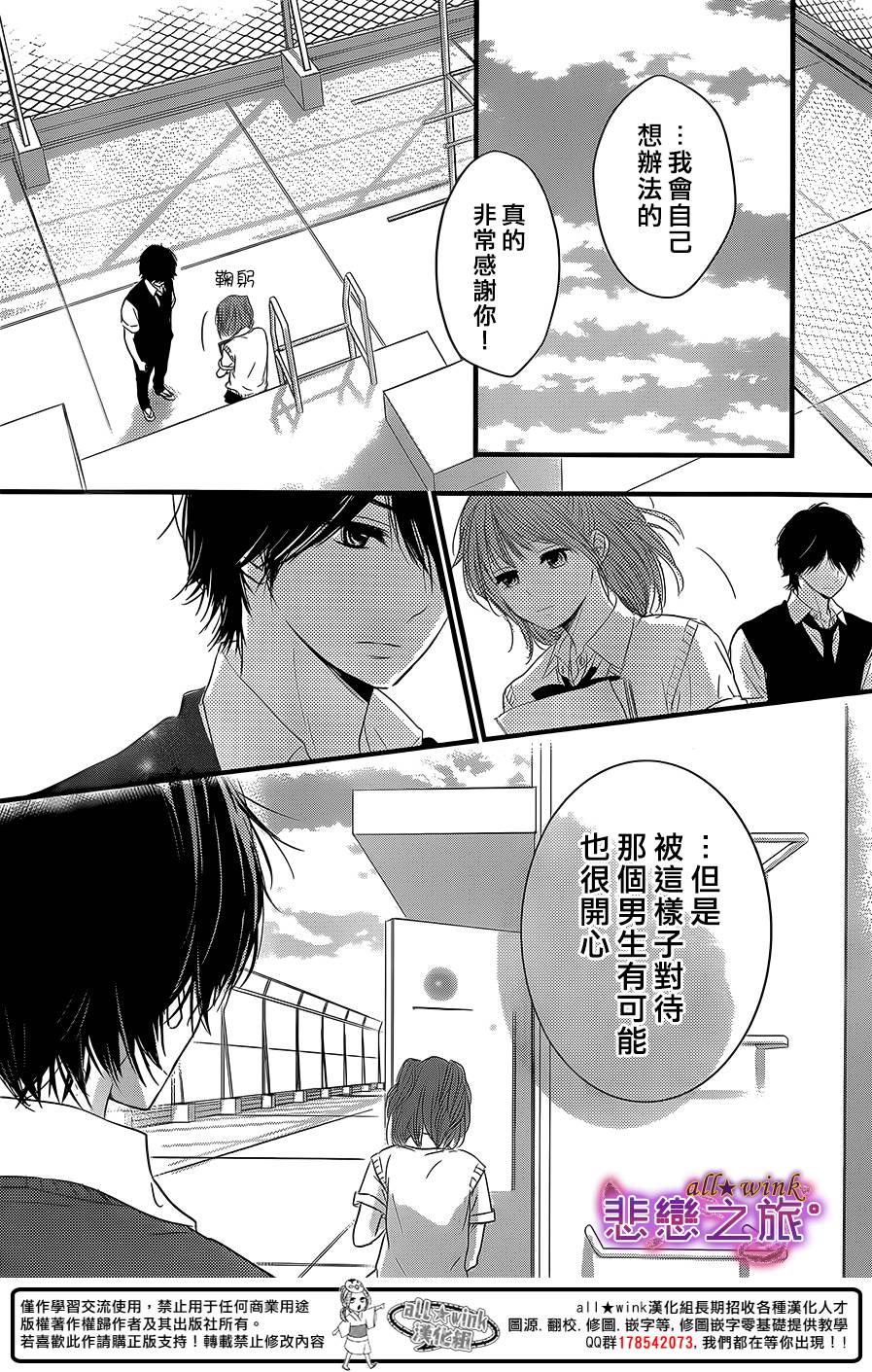 悲恋之旅韩漫全集-第06话无删减无遮挡章节图片 