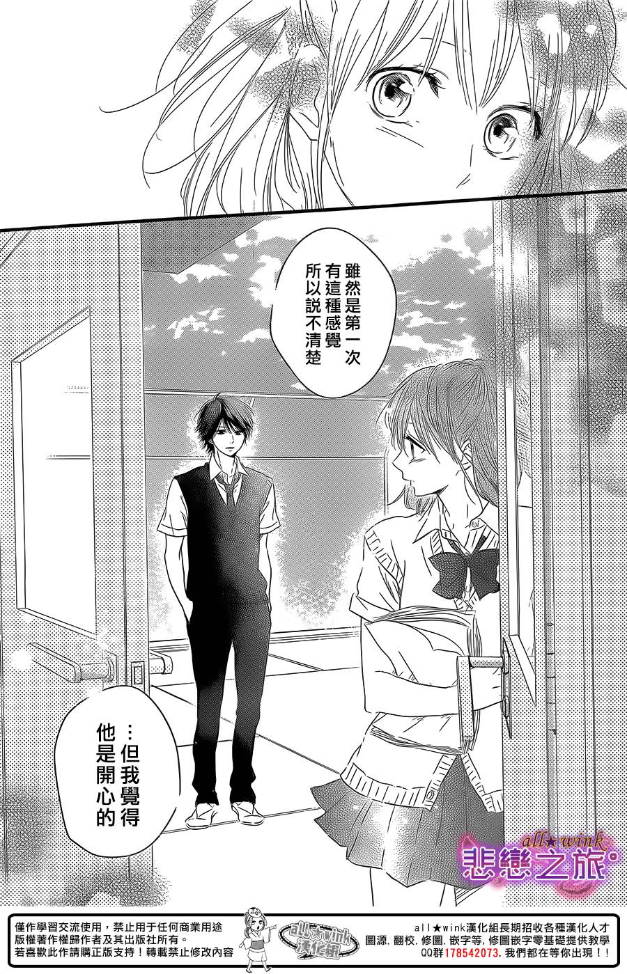 悲恋之旅韩漫全集-第06话无删减无遮挡章节图片 