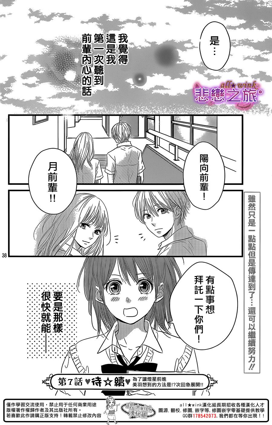悲恋之旅韩漫全集-第06话无删减无遮挡章节图片 
