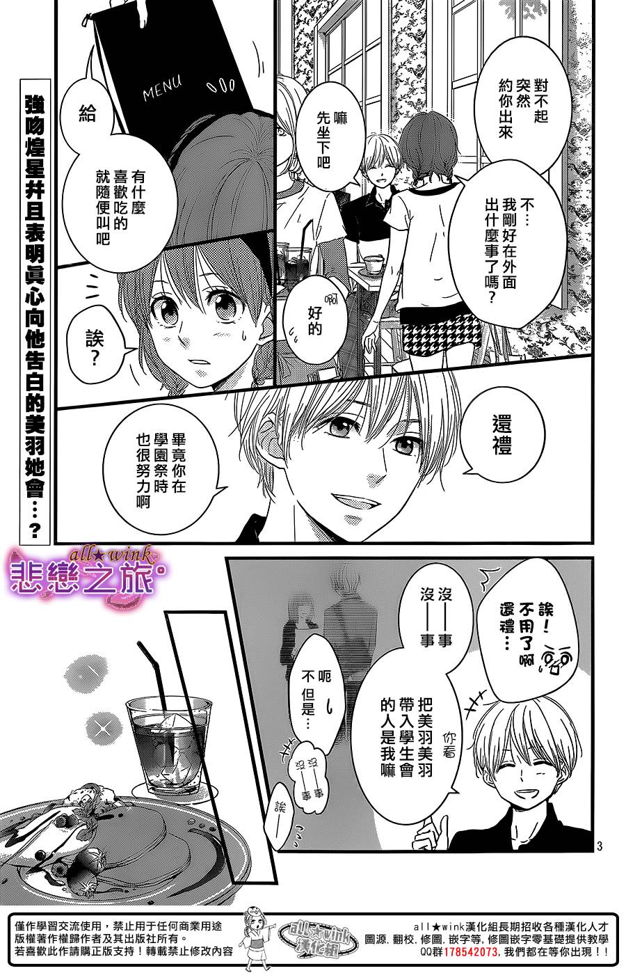 悲恋之旅韩漫全集-第06话无删减无遮挡章节图片 