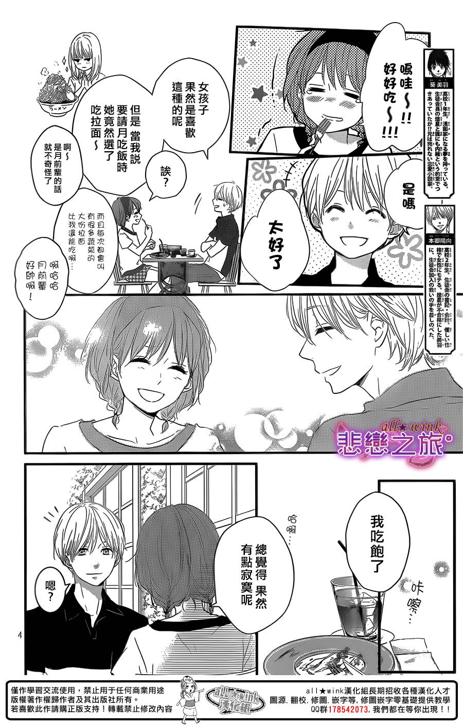 悲恋之旅韩漫全集-第06话无删减无遮挡章节图片 
