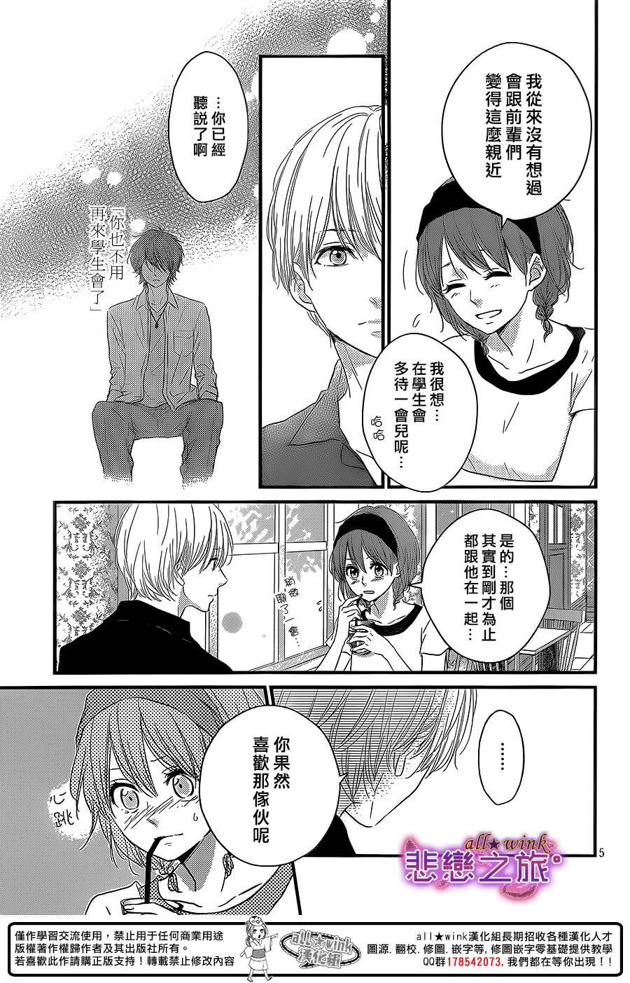 悲恋之旅韩漫全集-第06话无删减无遮挡章节图片 