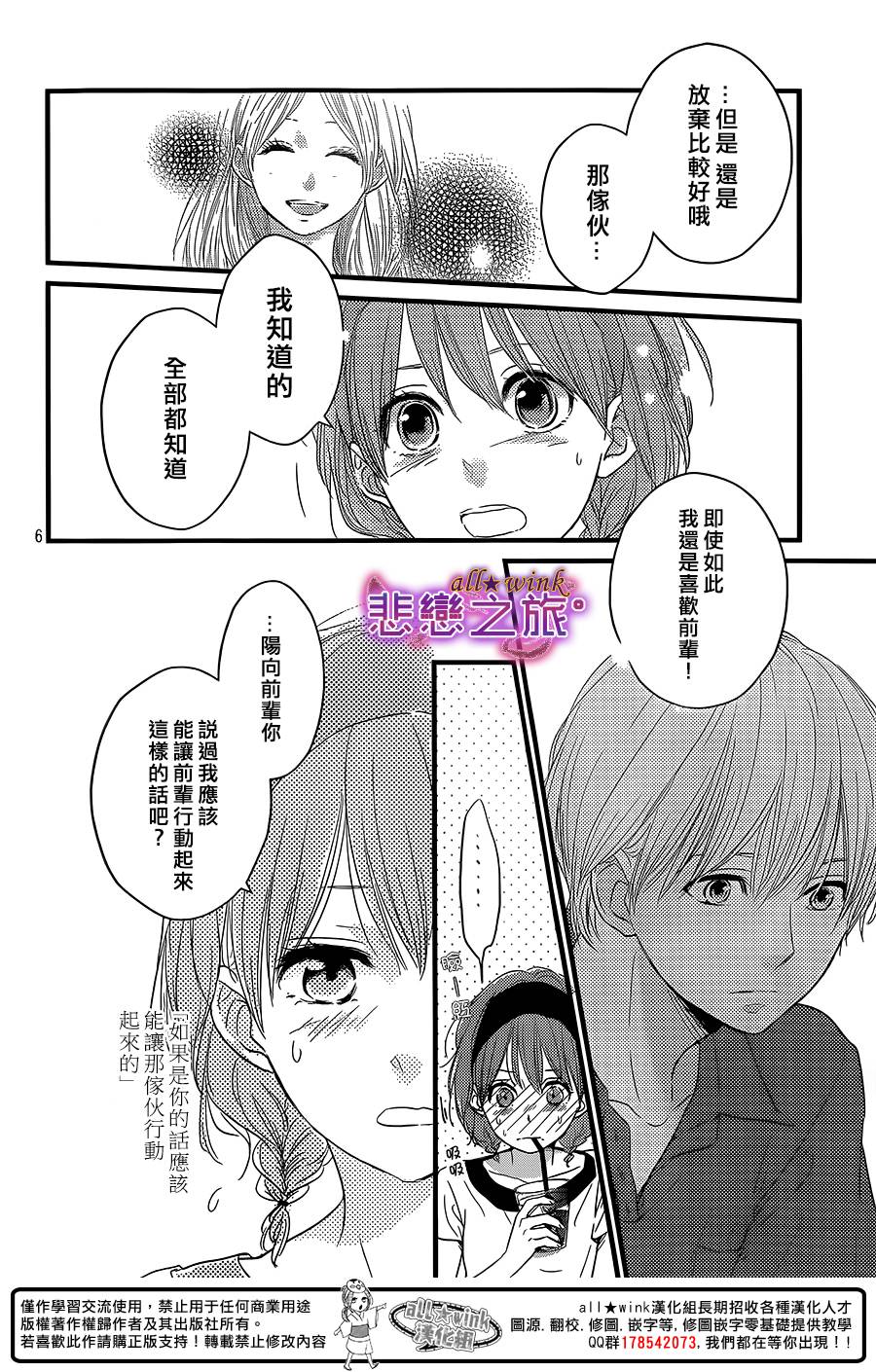 悲恋之旅韩漫全集-第06话无删减无遮挡章节图片 