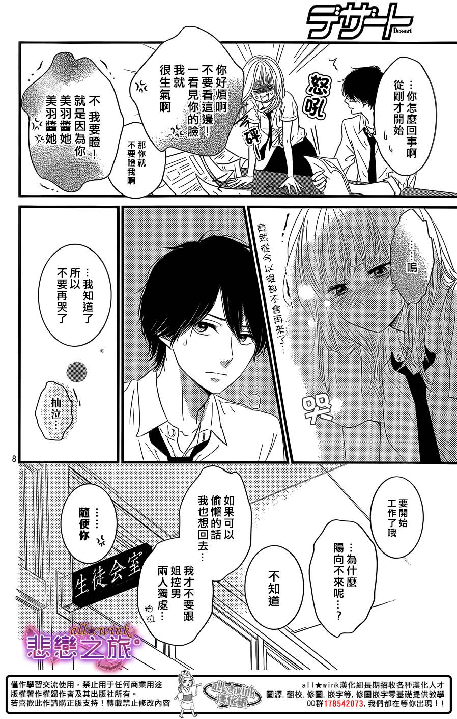 悲恋之旅韩漫全集-第06话无删减无遮挡章节图片 
