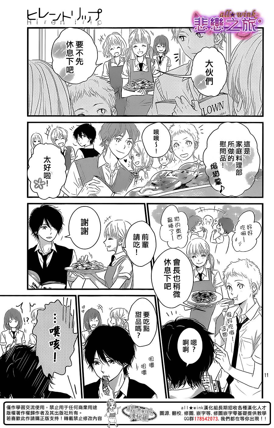 悲恋之旅韩漫全集-第07话无删减无遮挡章节图片 