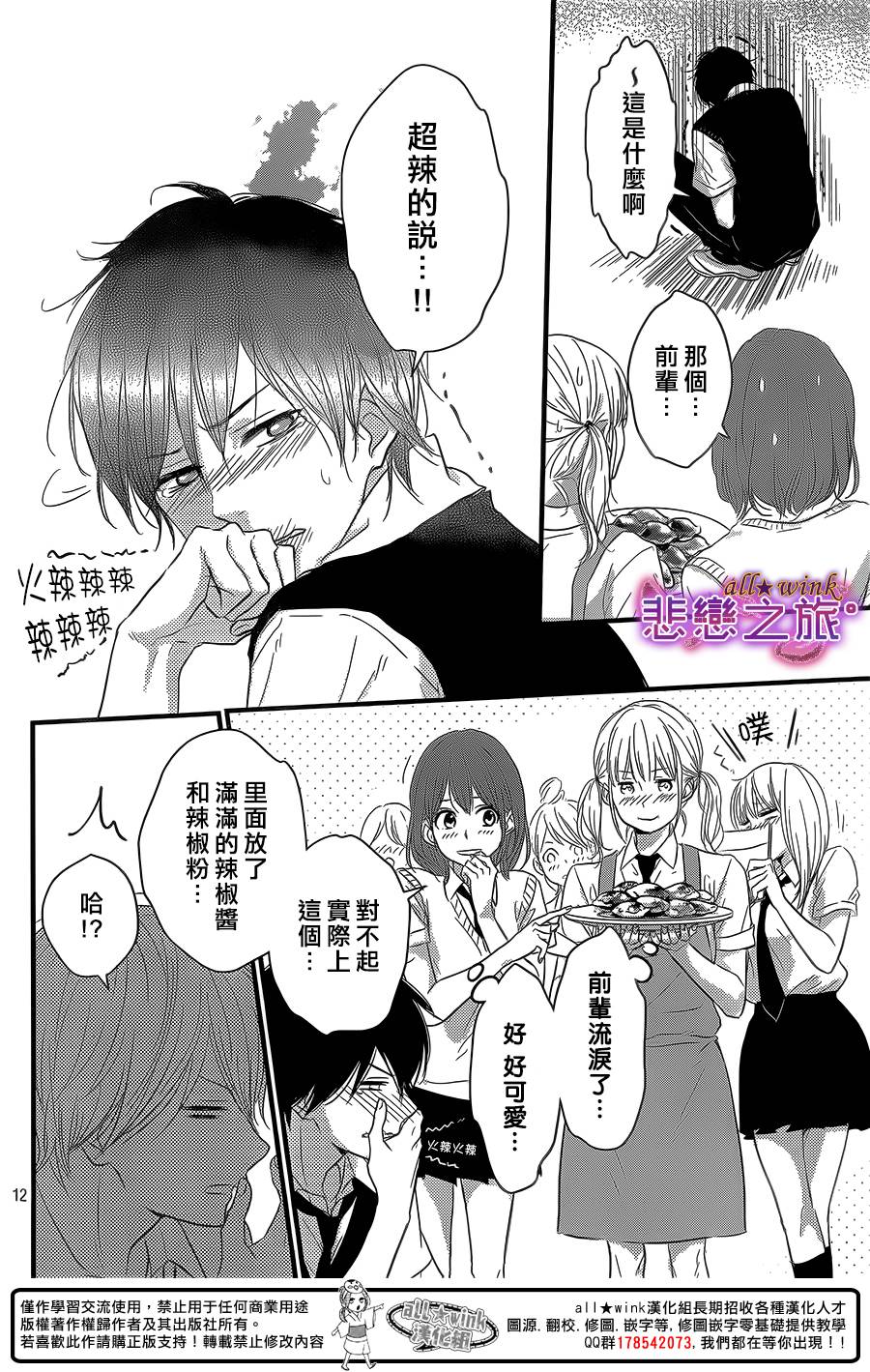 悲恋之旅韩漫全集-第07话无删减无遮挡章节图片 