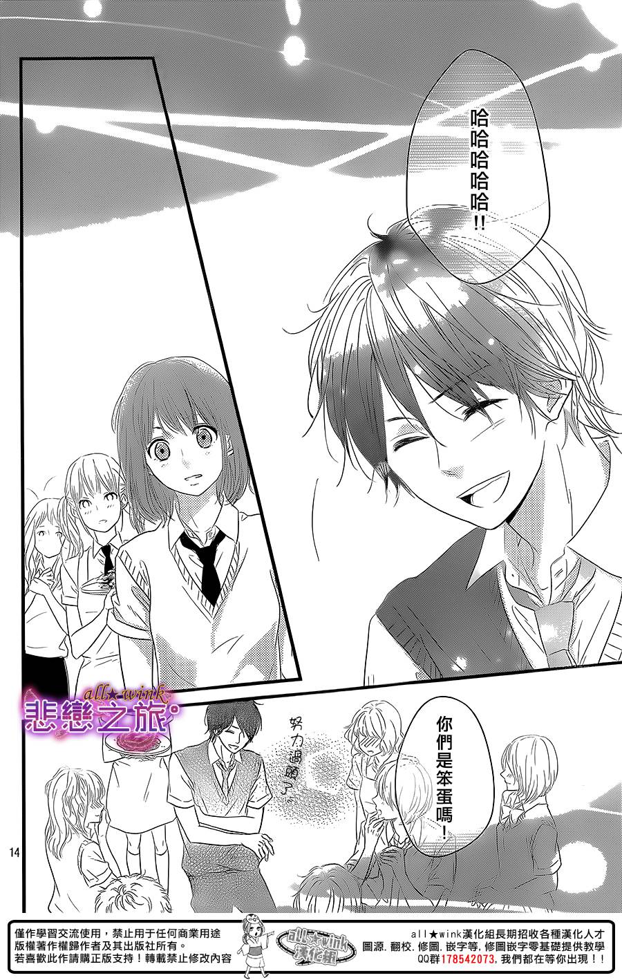 悲恋之旅韩漫全集-第07话无删减无遮挡章节图片 