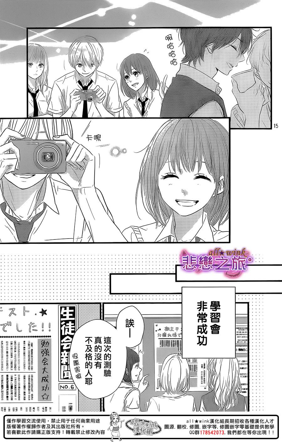 悲恋之旅韩漫全集-第07话无删减无遮挡章节图片 