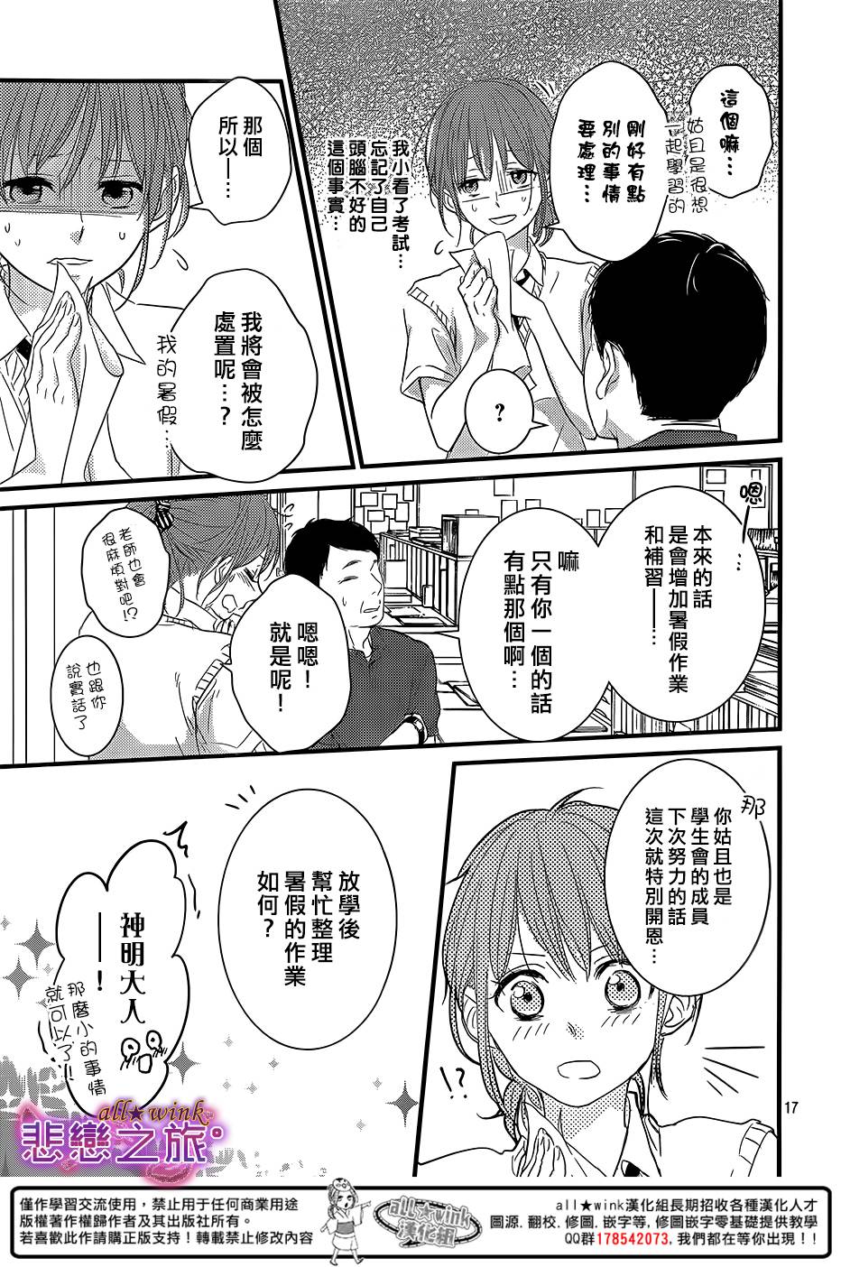 悲恋之旅韩漫全集-第07话无删减无遮挡章节图片 