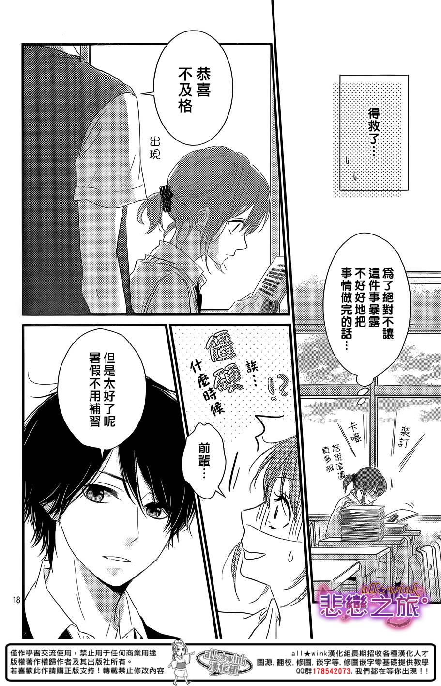 悲恋之旅韩漫全集-第07话无删减无遮挡章节图片 