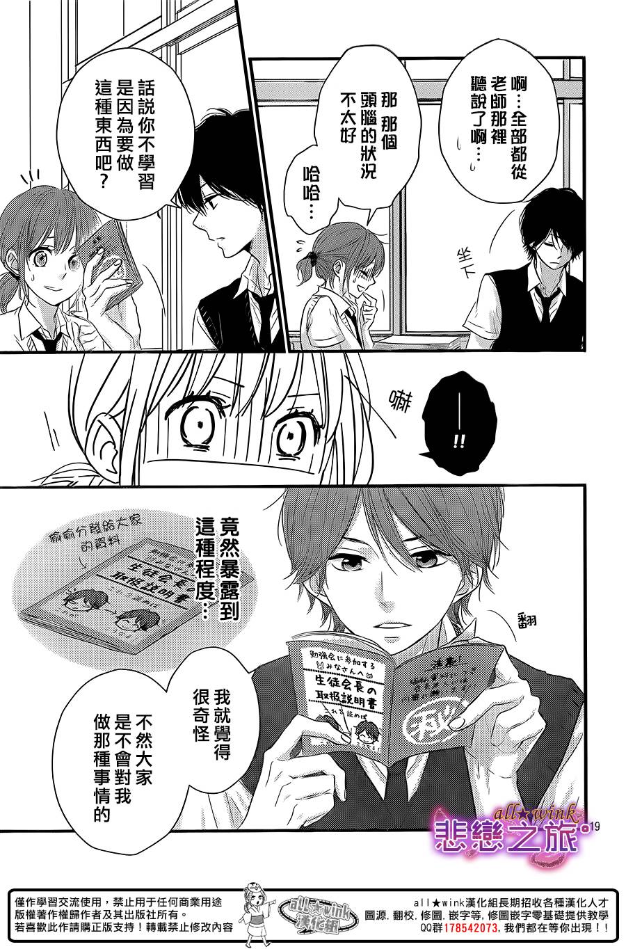 悲恋之旅韩漫全集-第07话无删减无遮挡章节图片 