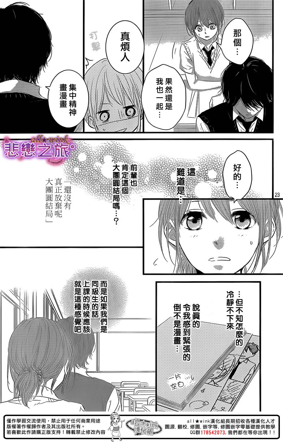 悲恋之旅韩漫全集-第07话无删减无遮挡章节图片 