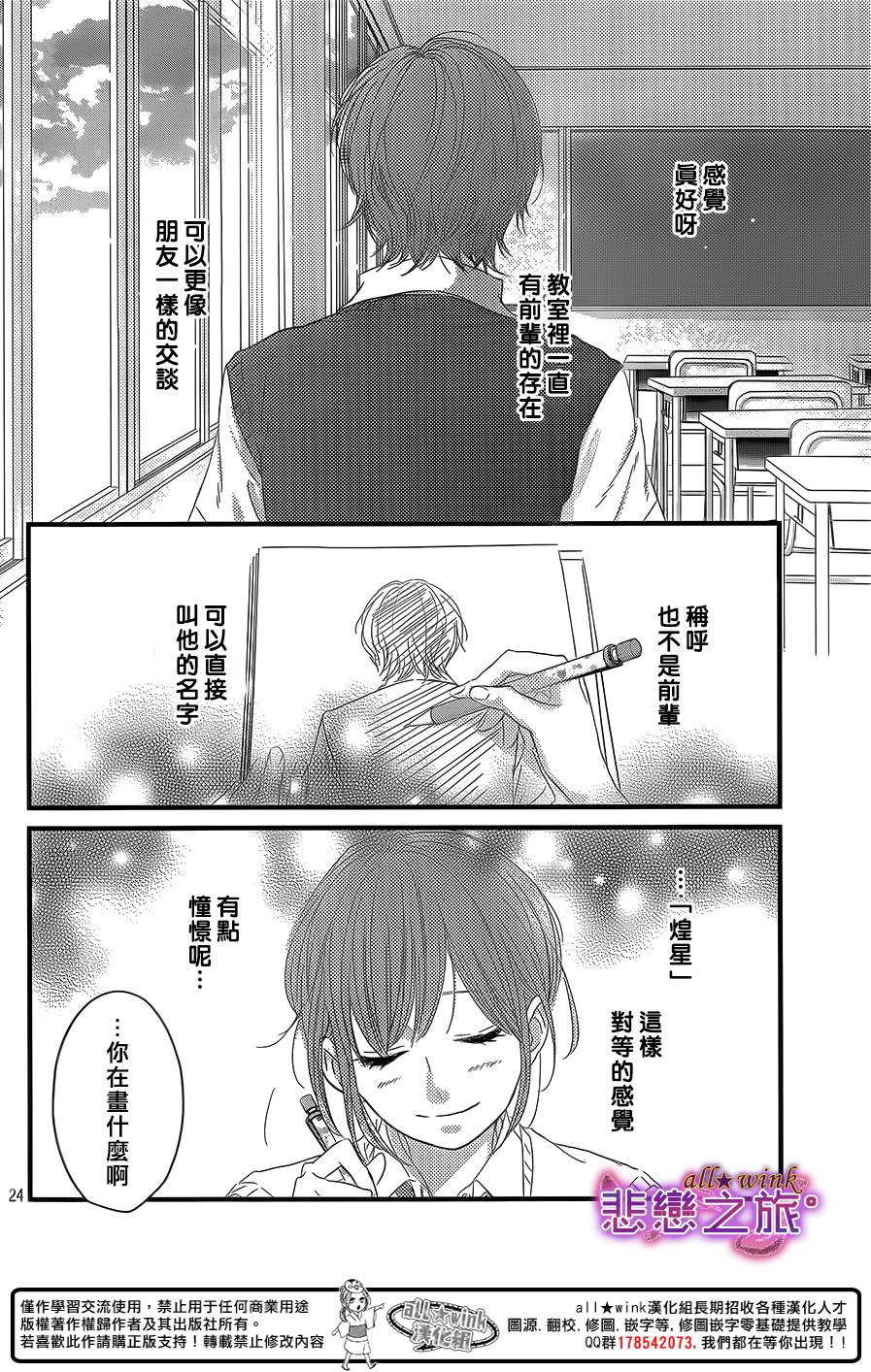 悲恋之旅韩漫全集-第07话无删减无遮挡章节图片 