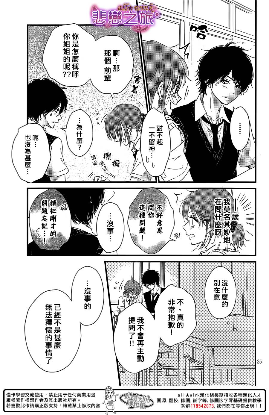 悲恋之旅韩漫全集-第07话无删减无遮挡章节图片 