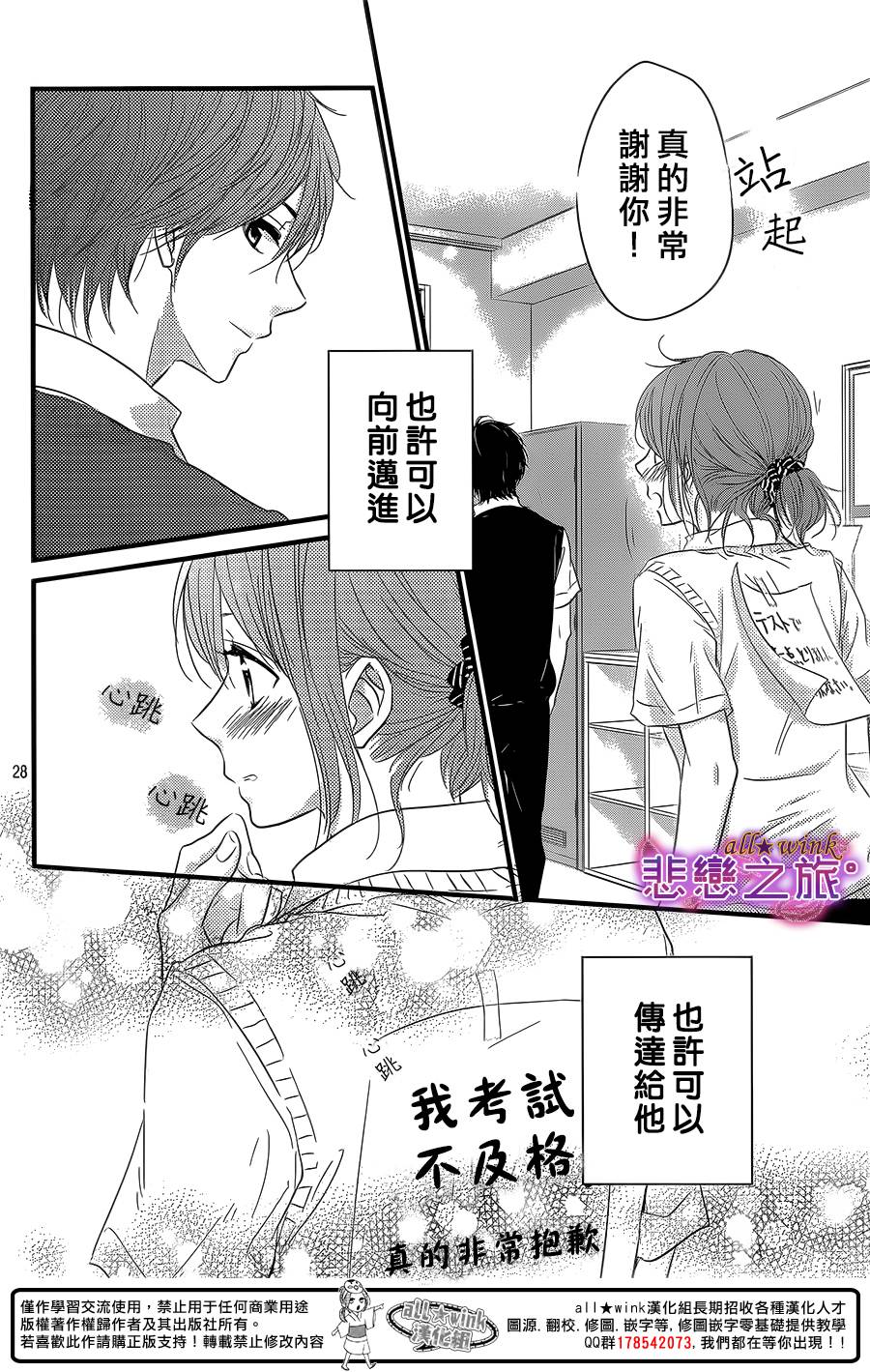 悲恋之旅韩漫全集-第07话无删减无遮挡章节图片 
