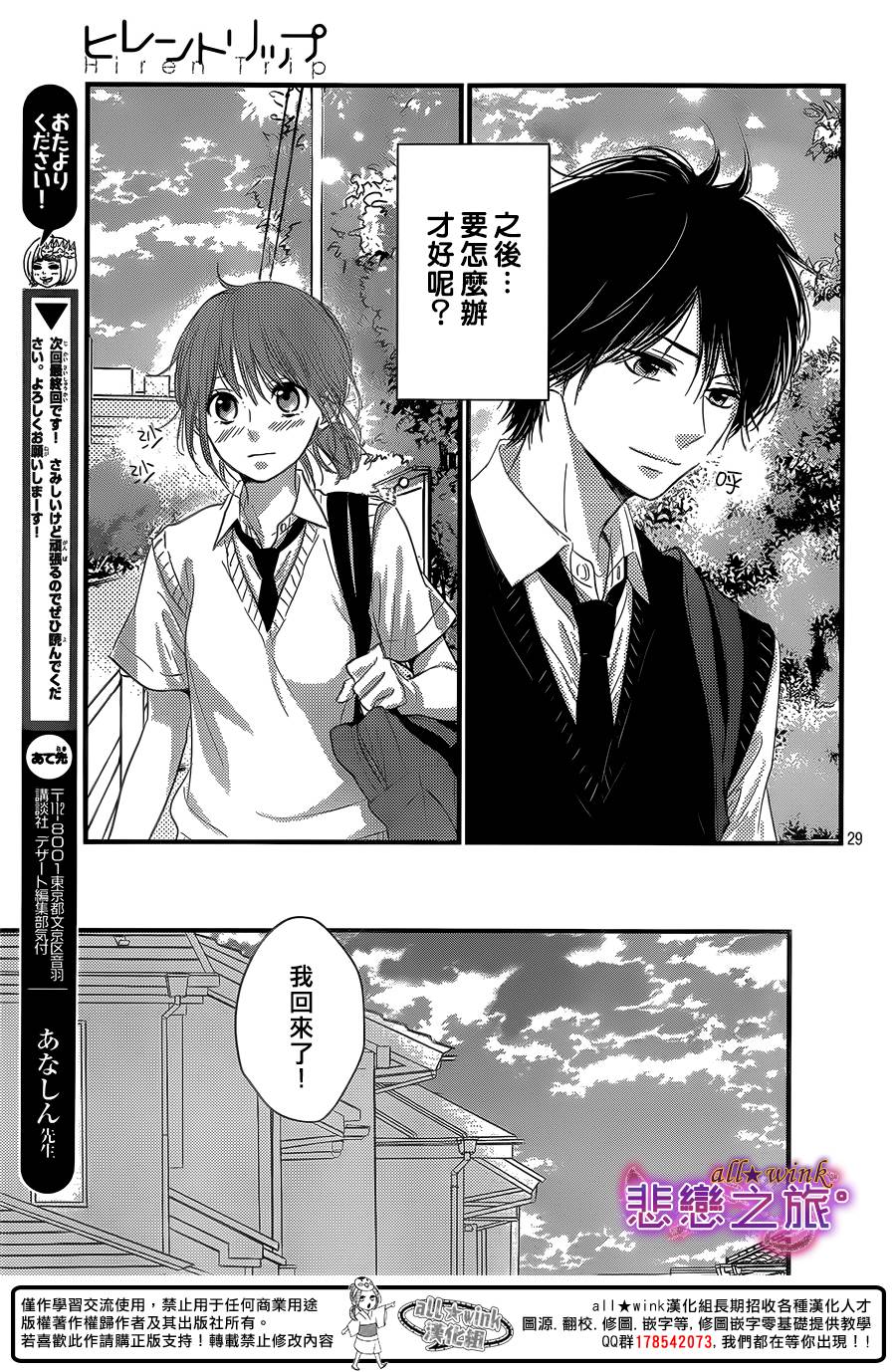 悲恋之旅韩漫全集-第07话无删减无遮挡章节图片 