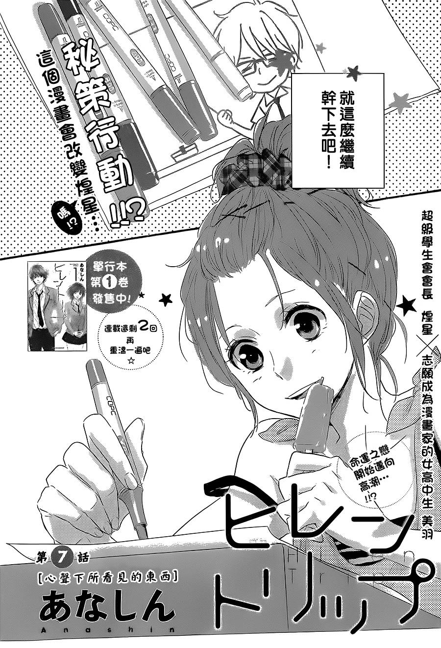 悲恋之旅韩漫全集-第07话无删减无遮挡章节图片 