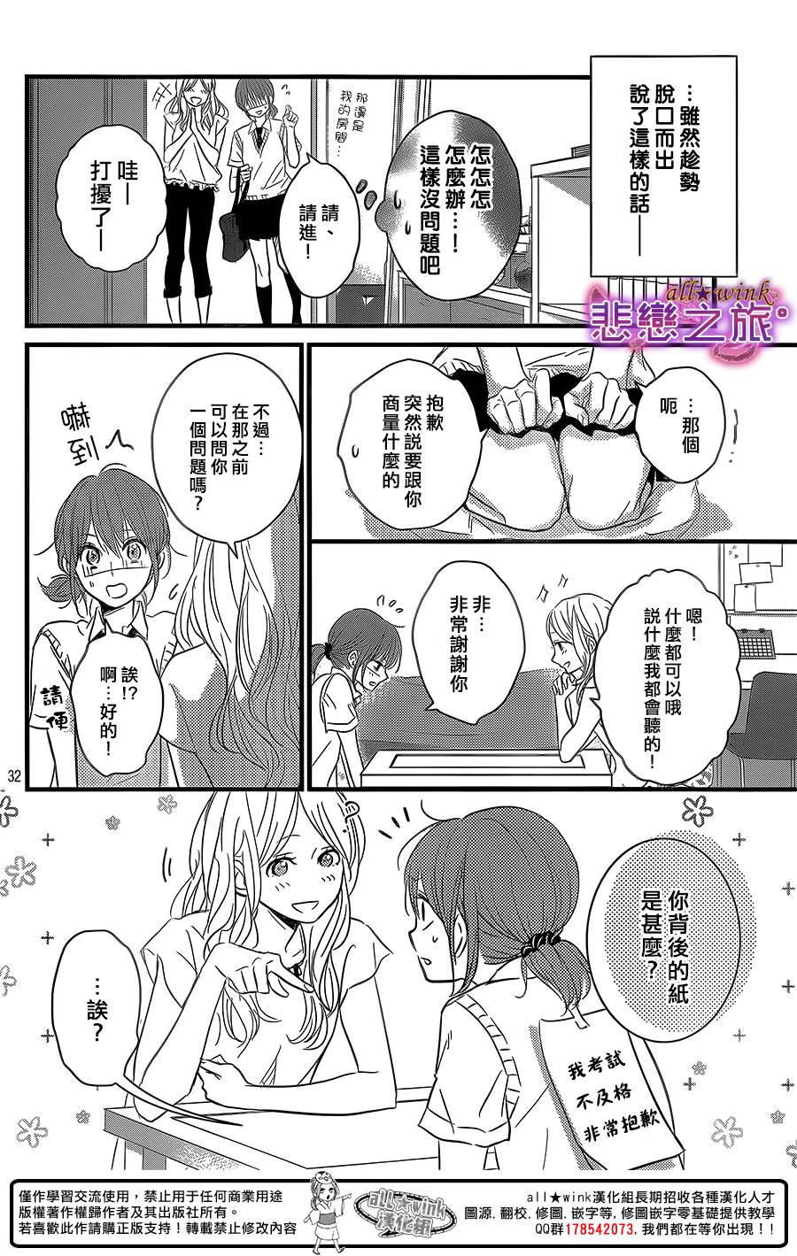 悲恋之旅韩漫全集-第07话无删减无遮挡章节图片 